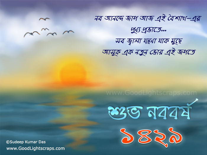 bengali new year greetings, Pahela Baisakh images with bengali quotes