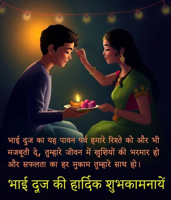 Bhai Dooj hindi greetings images with quotes and wishes