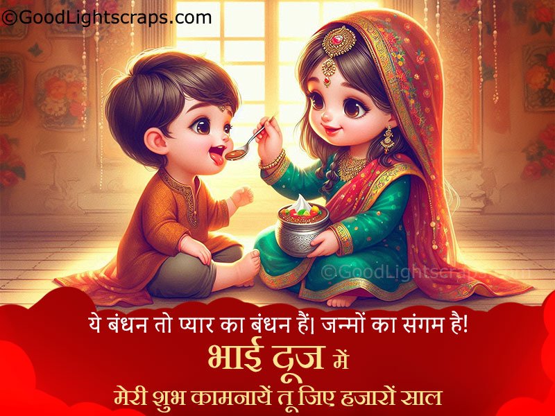 Bhai Dooj hindi greetings images with quotes and wishes