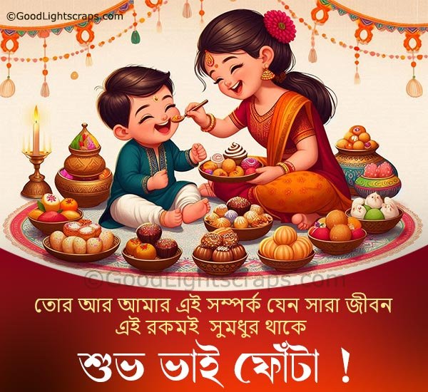 A Bhai Phota message and wish in bengali with heart touching image