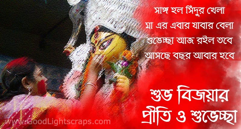 Subho Bijoya wishes, vijayadashami images