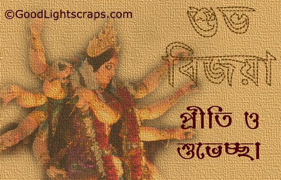 Subho Bijoya wishes, vijayadashami images