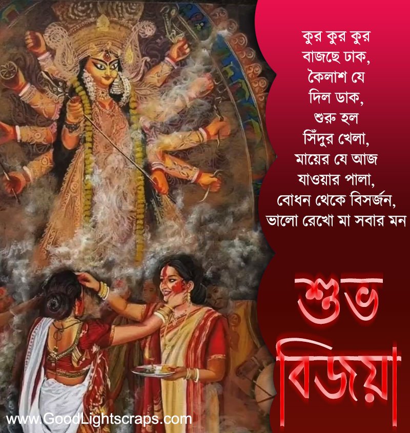 Subho Bijoya wishes, vijayadashami greetings card