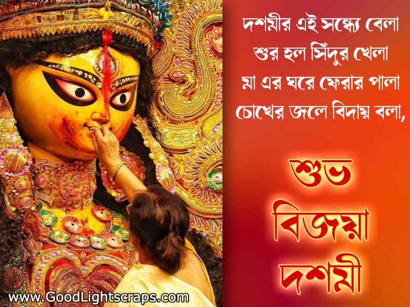 Subho Bijoya wishes, vijayadashami cards and images