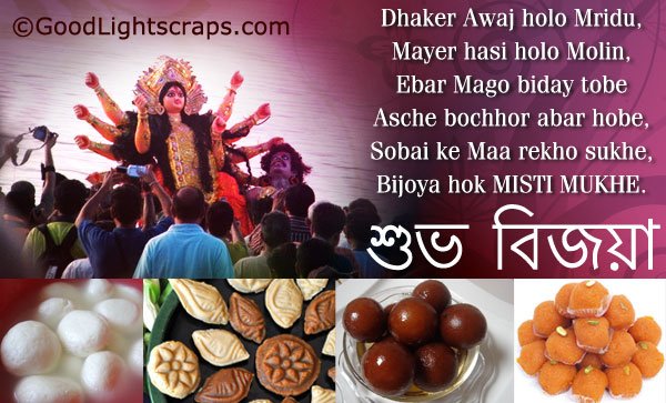 Subho Bijoya wishes, vijayadashami cards and images