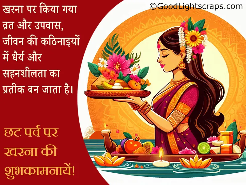 Chhath Puja kharna wishes, greetings, Image with message in hindi