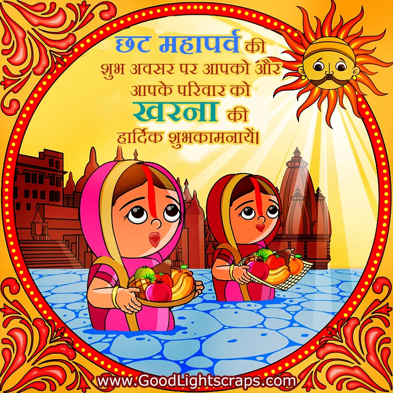 Chhath Puja kharna wishes, greetings, Image with message in hindi