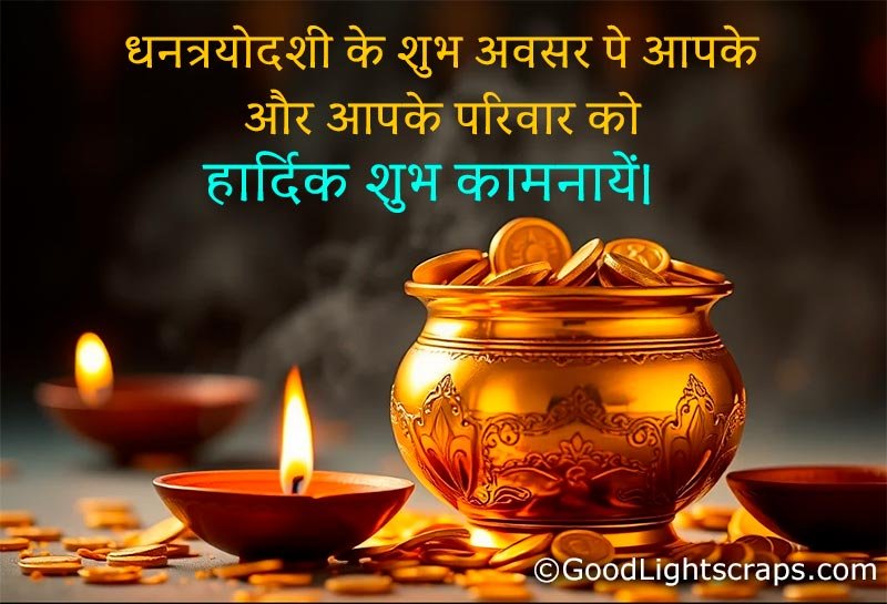 Dhanteras 2024 Wishes, Images and Quotes in Hindi, Dhantrayodashi