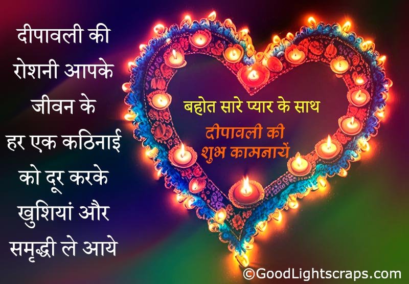 Happy Diwali Wishes, Images for love