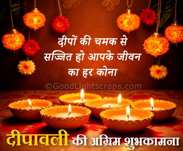 Advance Happy Diwali Wishes, Images, Greetings Card in Hindi