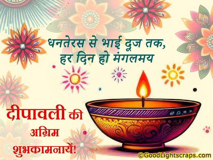 Advance Happy Diwali Wishes, Images, Greetings Card in Hindi