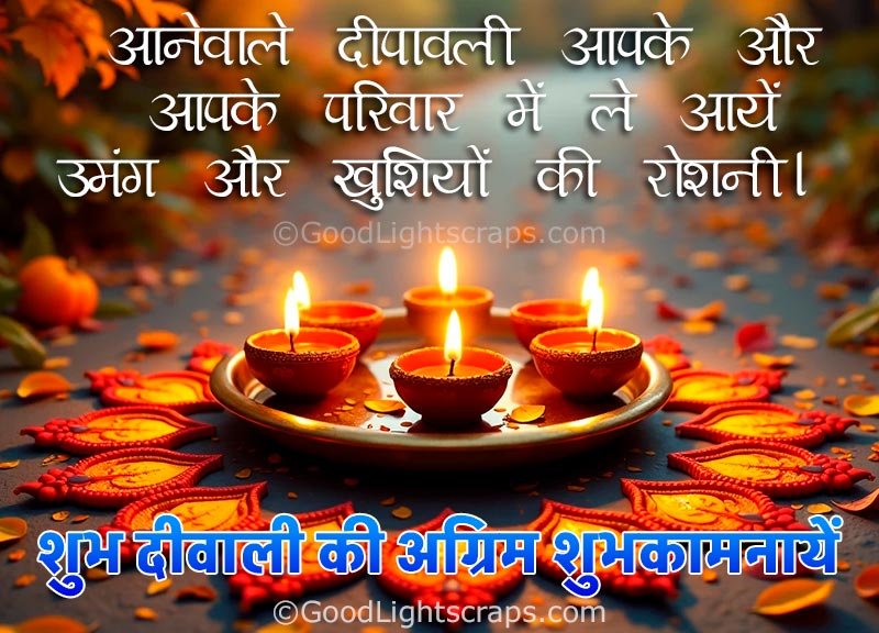 Advance Happy Diwali Wishes, Images, Greetings Card in Hindi