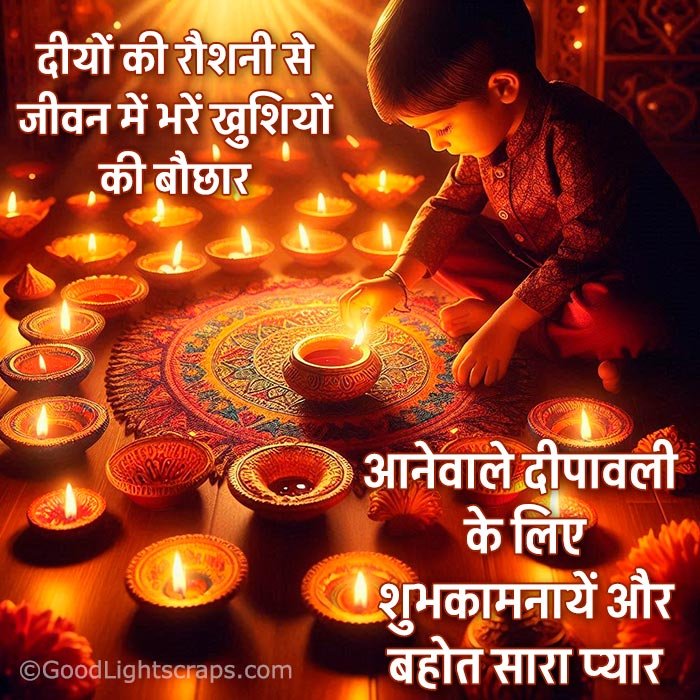 Advance Happy Diwali Wishes, Images, Greetings Card in Hindi