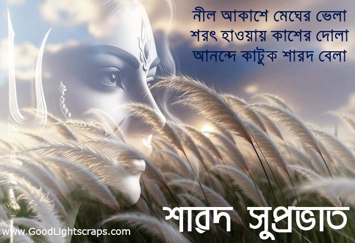 Durga Puja Good Morning Wishes In Bengali