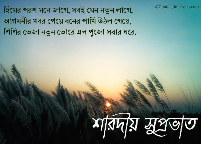 Durga Puja Good Morning Wishes In Bengali