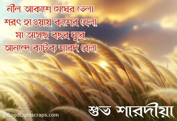 Shubho Sharodiya Wishes, Messages In Bengali