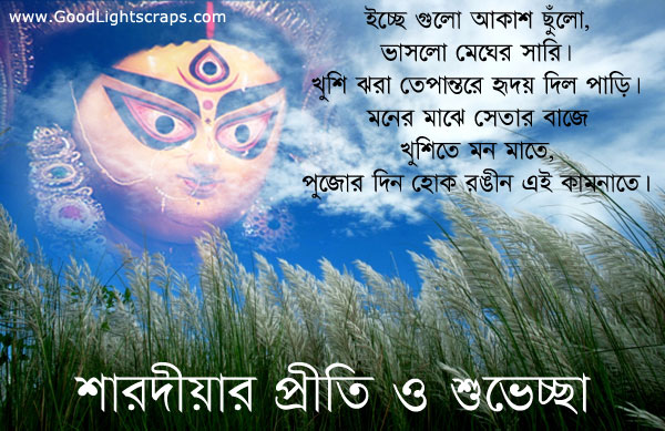 Shubho Sharodiya Wishes, Messages In Bengali