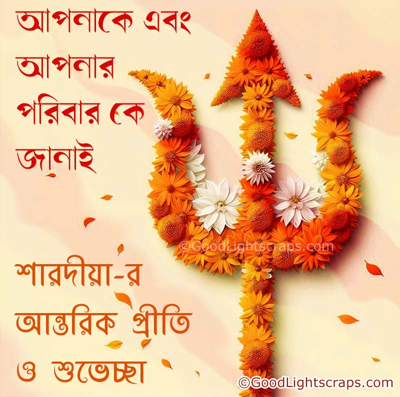 Shubho Sharodiya Wishes, Messages In Bengali