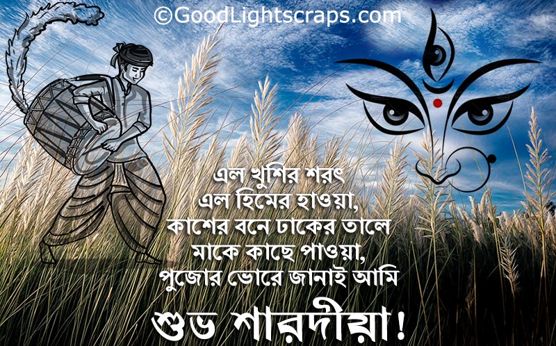 Bengali Shubho Sharodiya Poetry Wishes