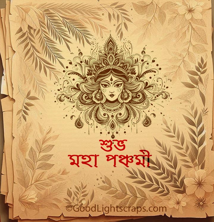 Durga Puja Panchami Wishes In Bengali