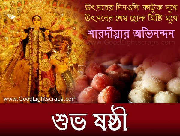 Shubho Sasthi Wishes, Messages In Bengali