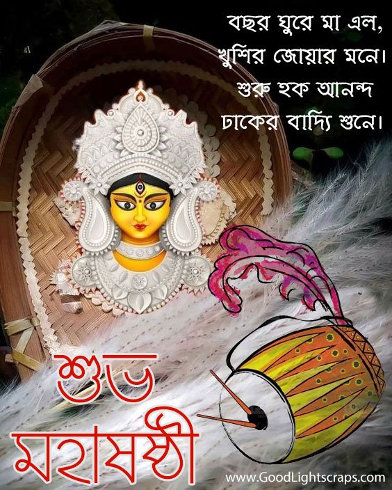 Shubho Sasthi Wishes, Messages In Bengali