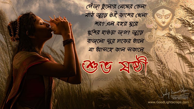 Shubho Sasthi Wishes, Messages In Bengali