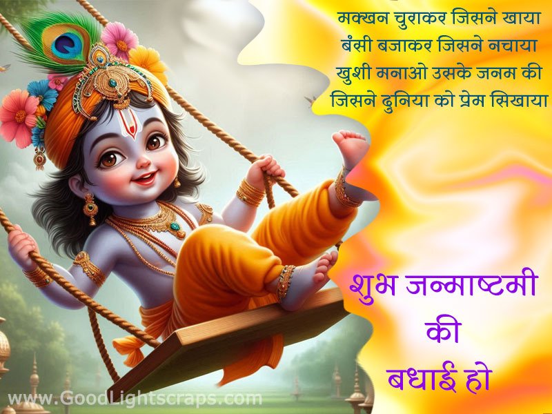 Krishna Janmashtami Images with messages