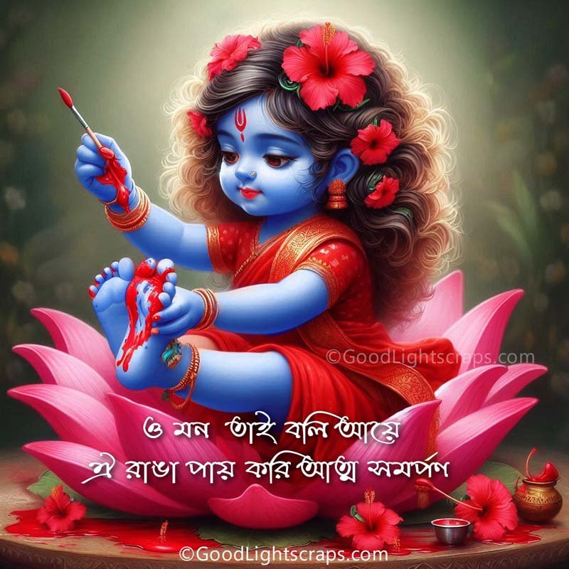 Cute Ma Kali text messages, captions