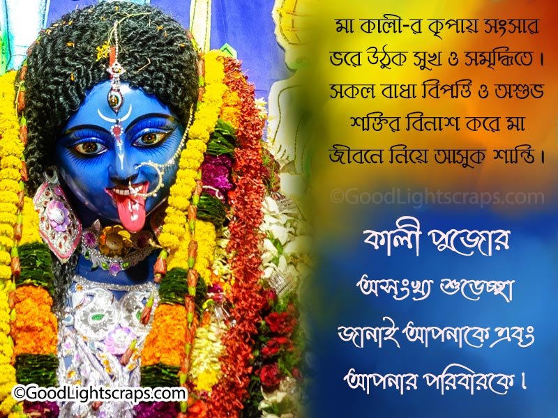 Kali Puja wish in bengali text written on a ecard with image of Maa Kali