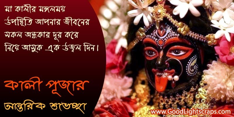 Kali Puja wish in bengali text written on a image of Maa Kali