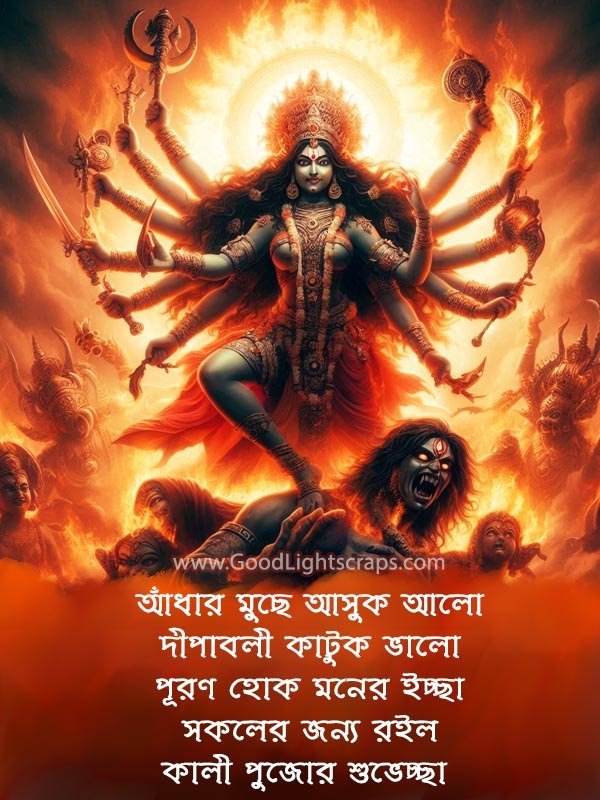 Kali Puja wish in bengali text written on a image of Maa Kali