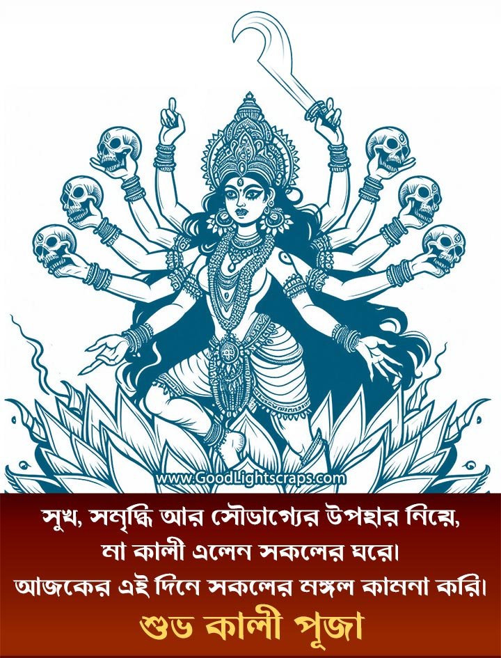 Kali Puja wish in bengali text written on a image of Maa Kali