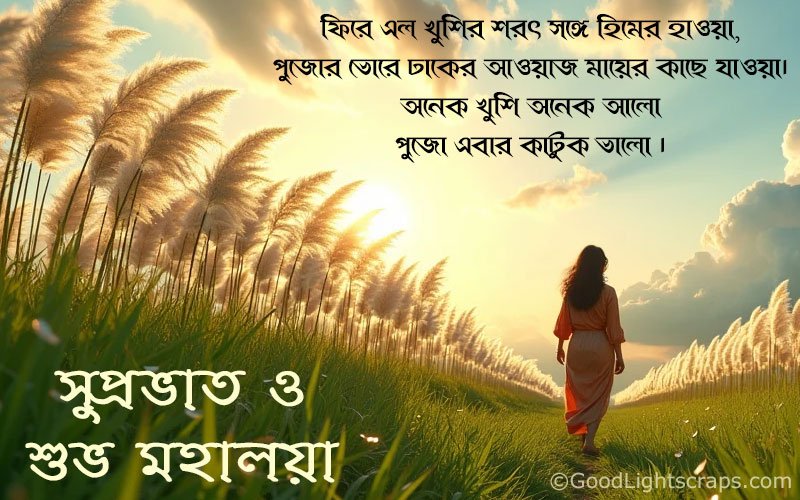 Mahalaya good morning image with bengali text