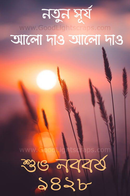 Bengali New Year Wishes In Hindi