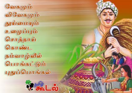 Pongal Greetings, Pongal Orkut Scraps, Graphics