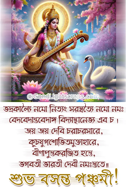 Saraswati puja wishes, images, greetings in bangla