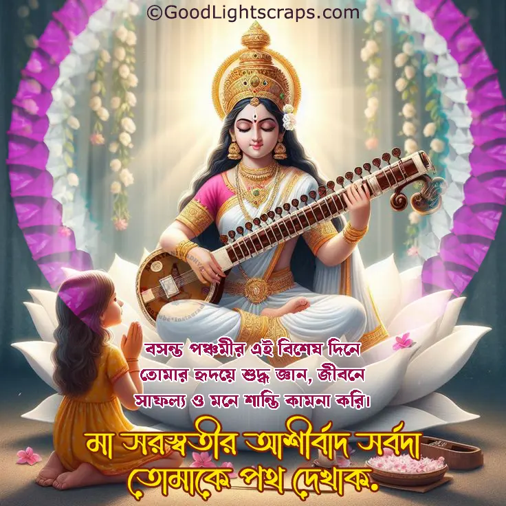 Saraswati puja wishes, images, greetings in bangla