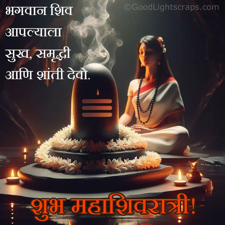 शुभ महाशिवरात्री! - Greetings Image for MahaShivratri in Marathi